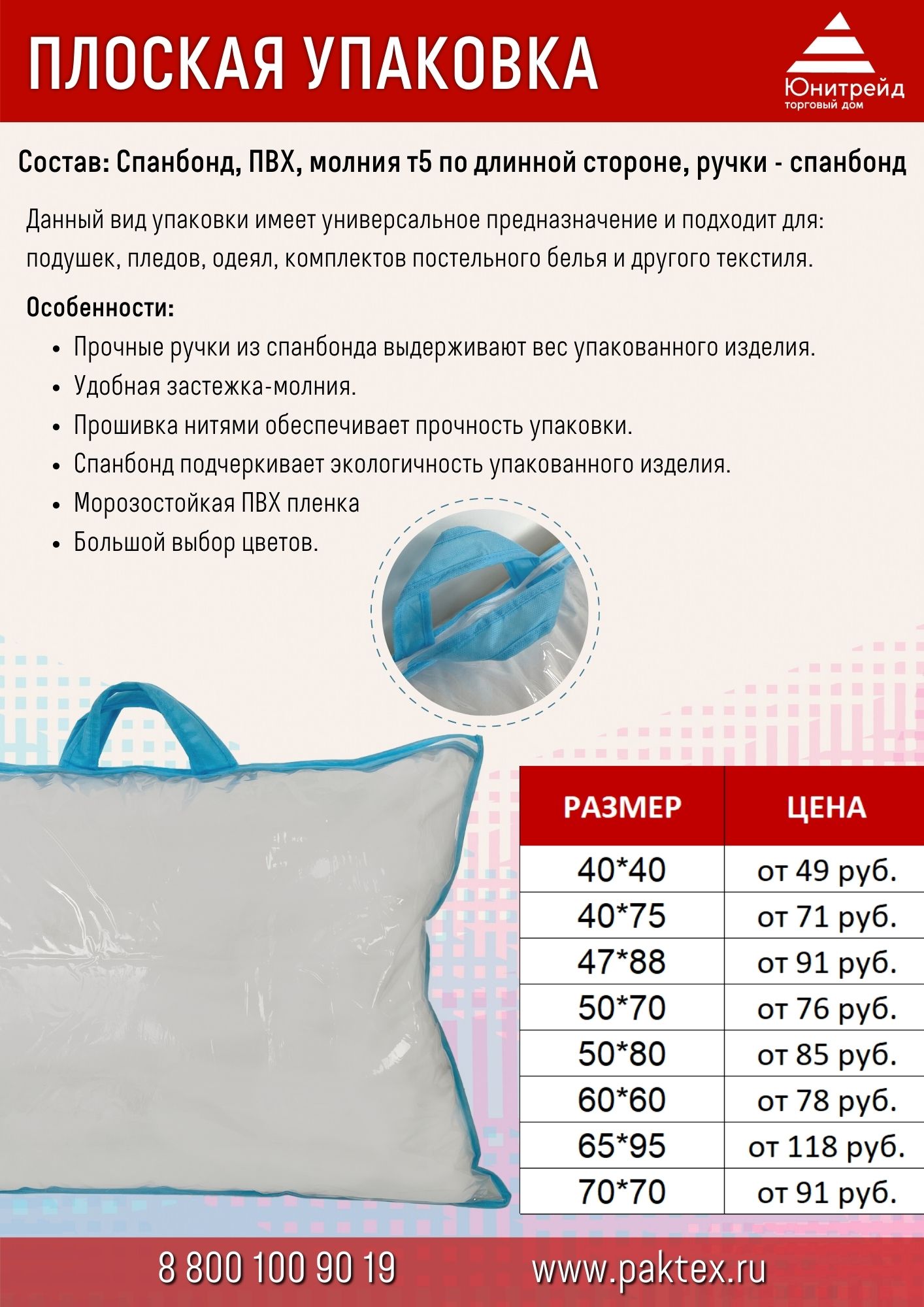 Упаковка для текстиля - Ткани для постельного белья оптомТкани для ...